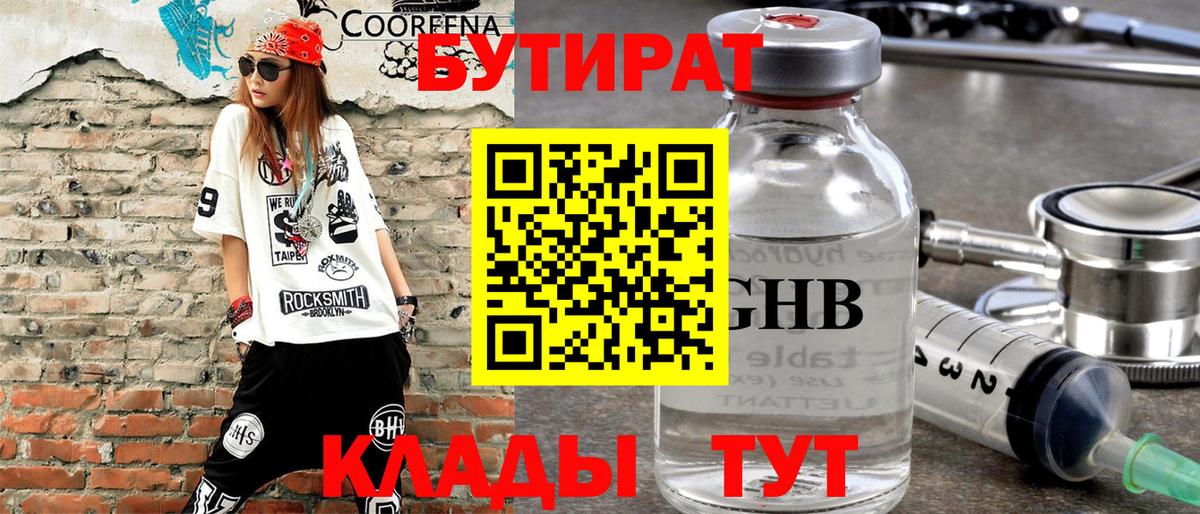 БУТИРАТ буратино Истра