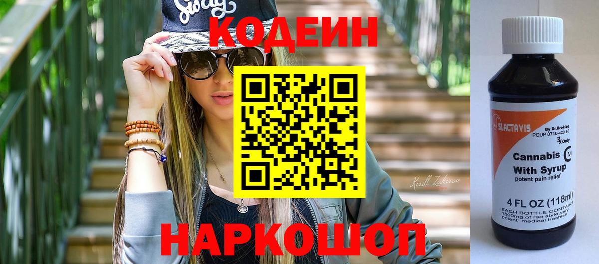 Истра  Codein напиток Lean (лин)  Вход с VPN 