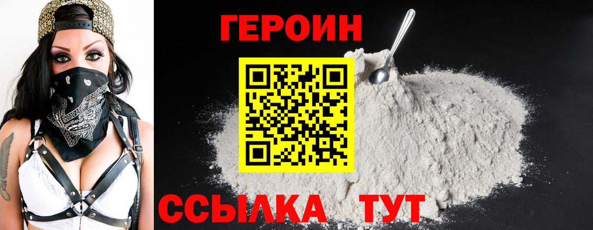 ГЕРОИН Heroin  Вход с VPN  ГЕРОИН  Истра 