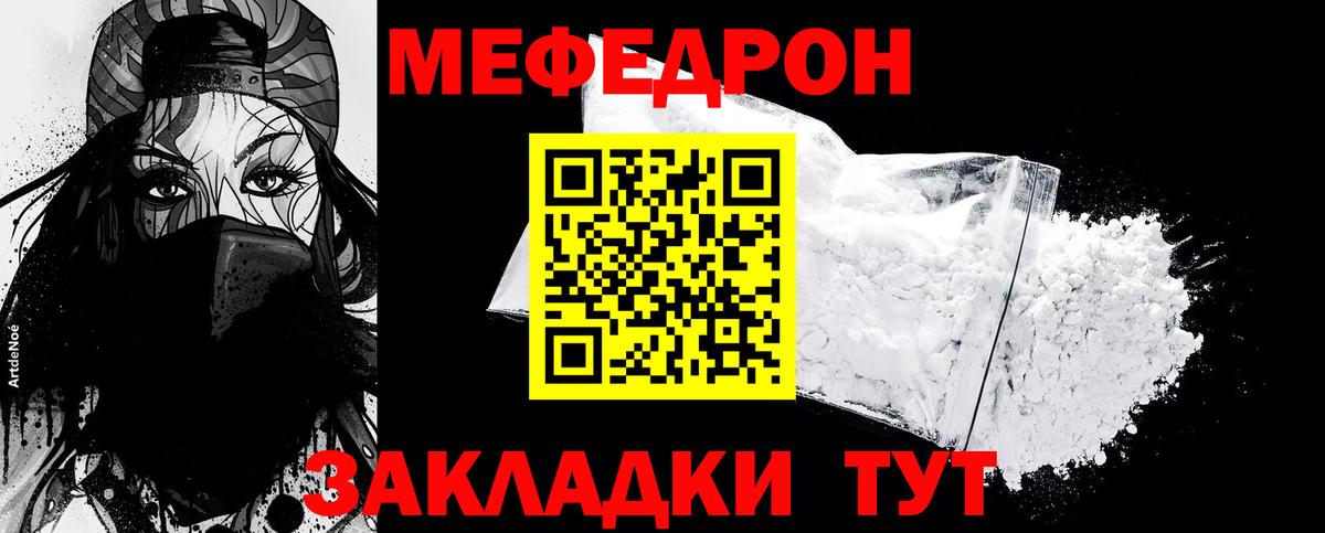 Меф  Истра