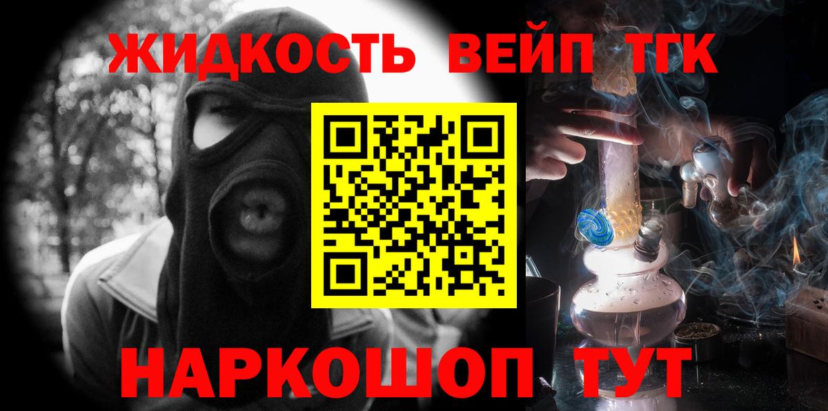 ТГК вейп с тгк Истра